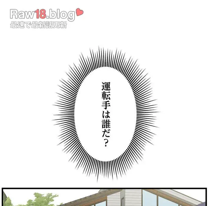 一口だけちょうだい 第28話 - 104