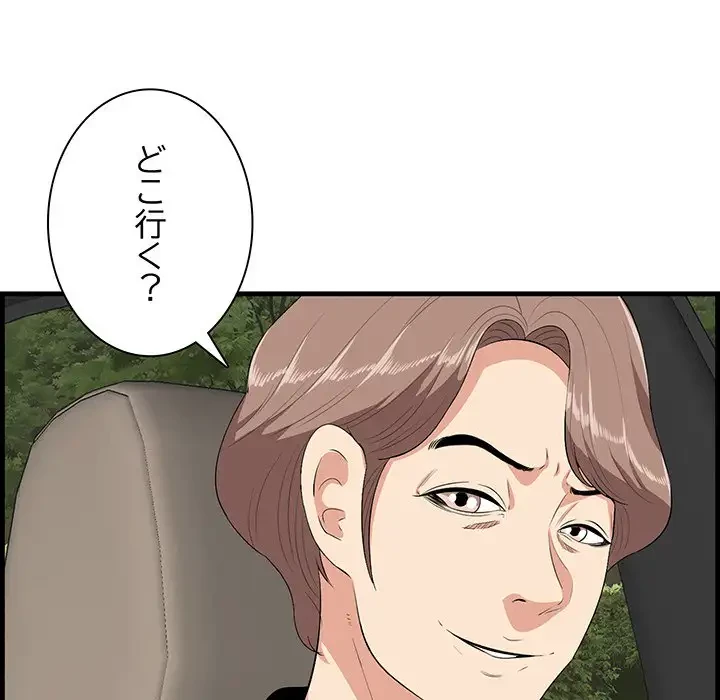 一口だけちょうだい 第28話 - 106