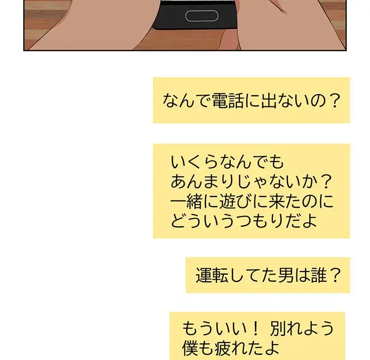 一口だけちょうだい 第32話 - 13