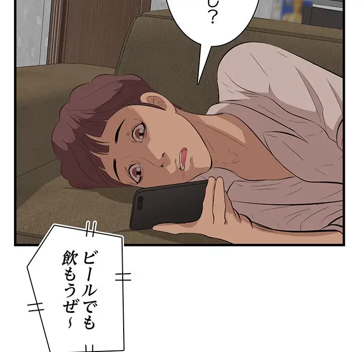 一口だけちょうだい 第32話 - 21