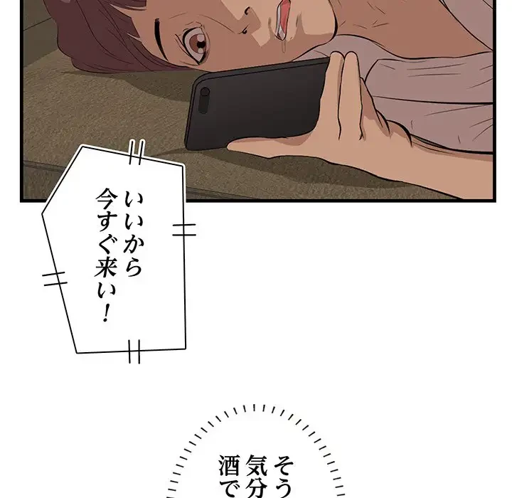 一口だけちょうだい 第32話 - 23