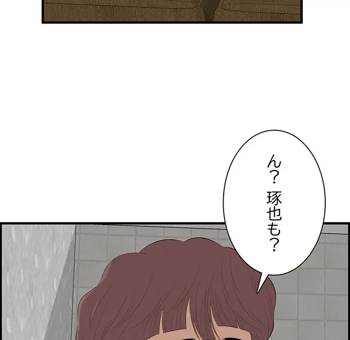 一口だけちょうだい 第32話 - 25