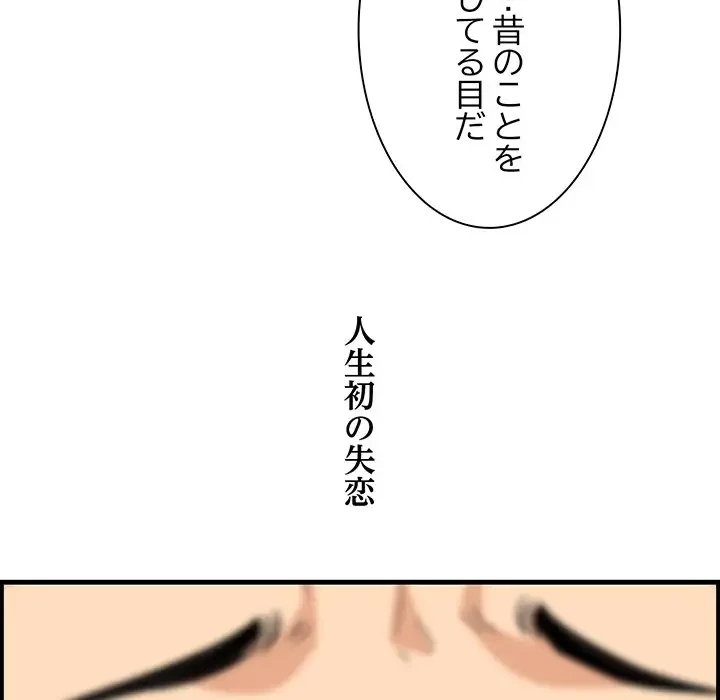 一口だけちょうだい 第32話 - 38