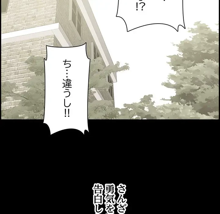 一口だけちょうだい 第32話 - 57