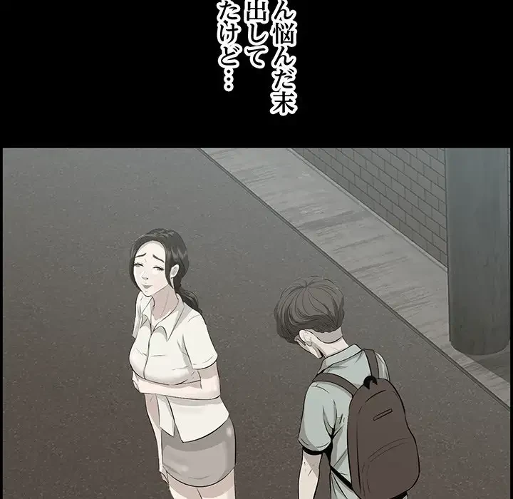 一口だけちょうだい 第32話 - 58