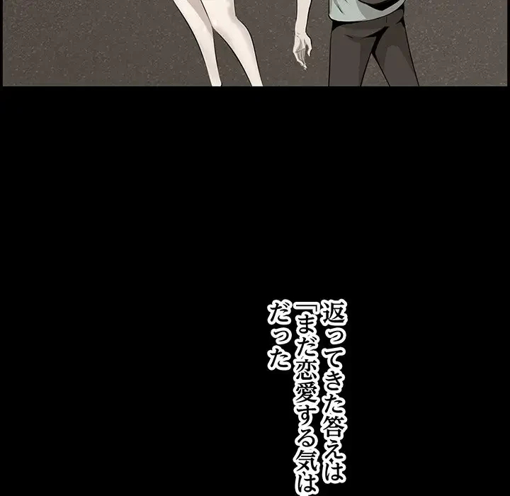 一口だけちょうだい 第32話 - 59