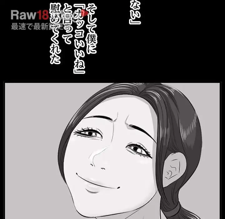 一口だけちょうだい 第32話 - 60