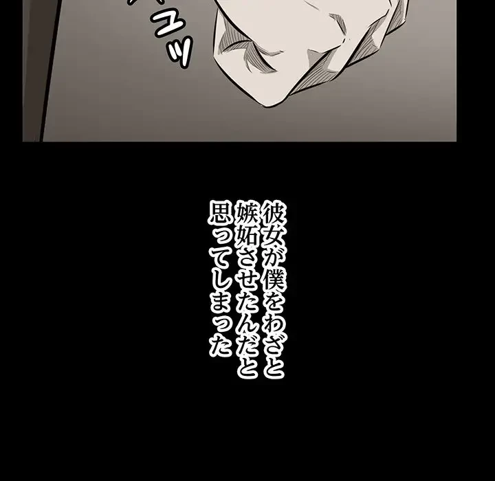 一口だけちょうだい 第32話 - 68