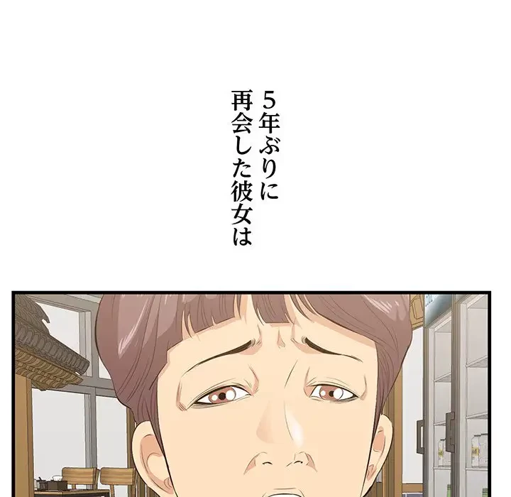 一口だけちょうだい 第32話 - 75