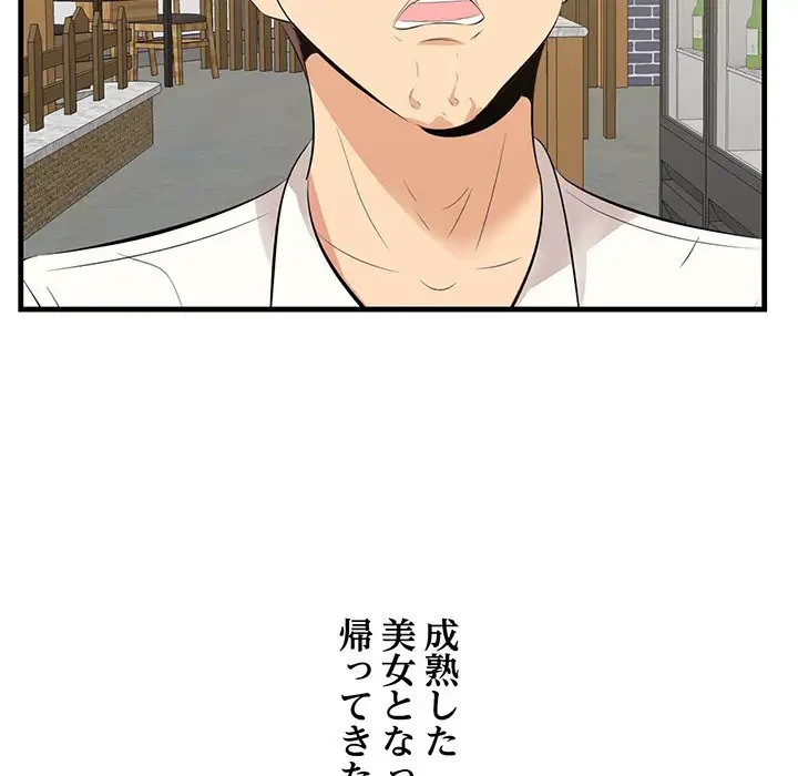 一口だけちょうだい 第32話 - 76