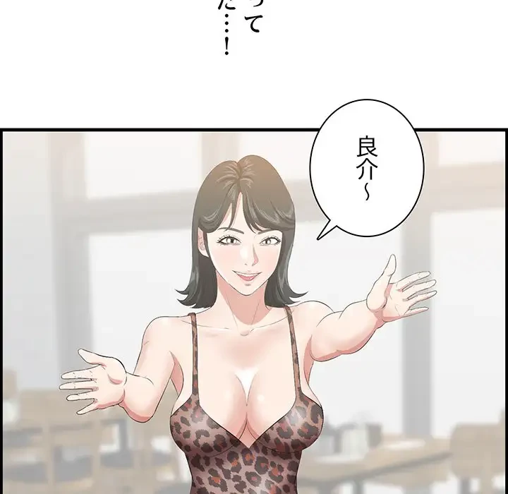 一口だけちょうだい 第32話 - 77