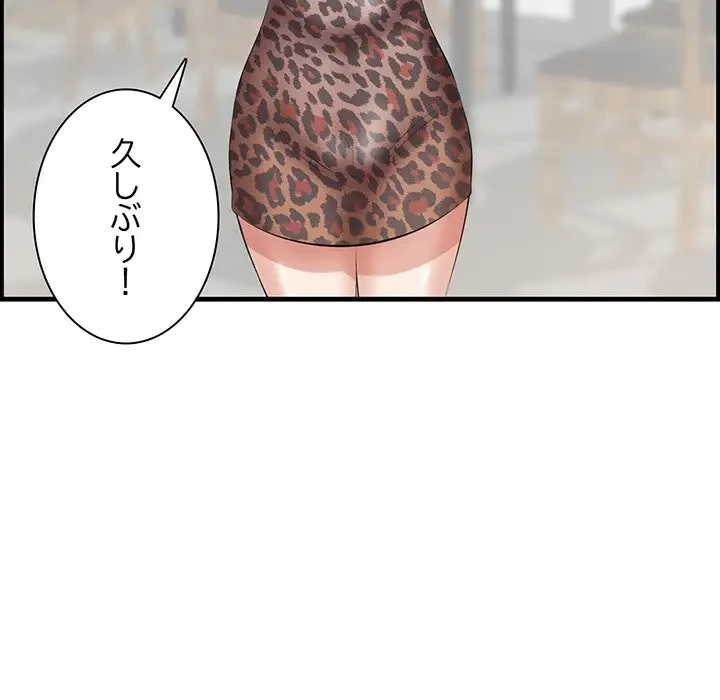 一口だけちょうだい 第32話 - 78