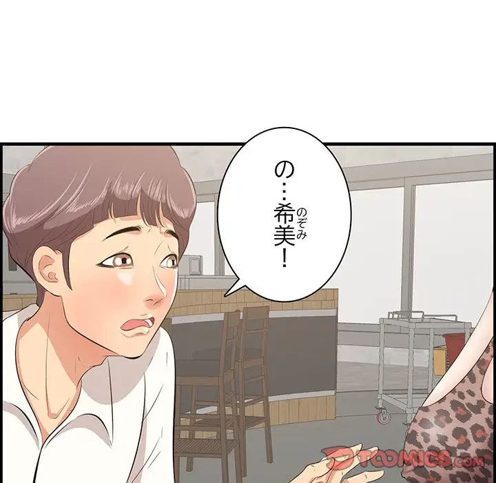 一口だけちょうだい 第32話 - 82