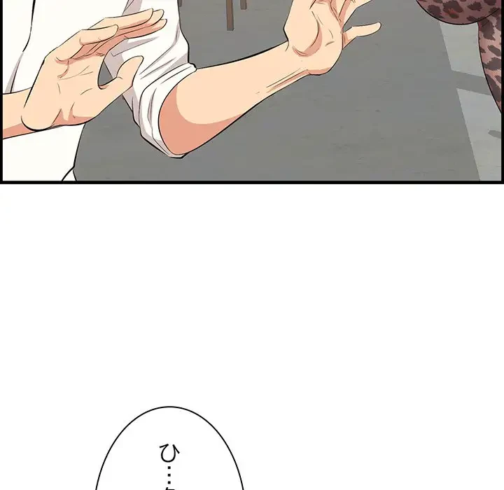 一口だけちょうだい 第32話 - 83