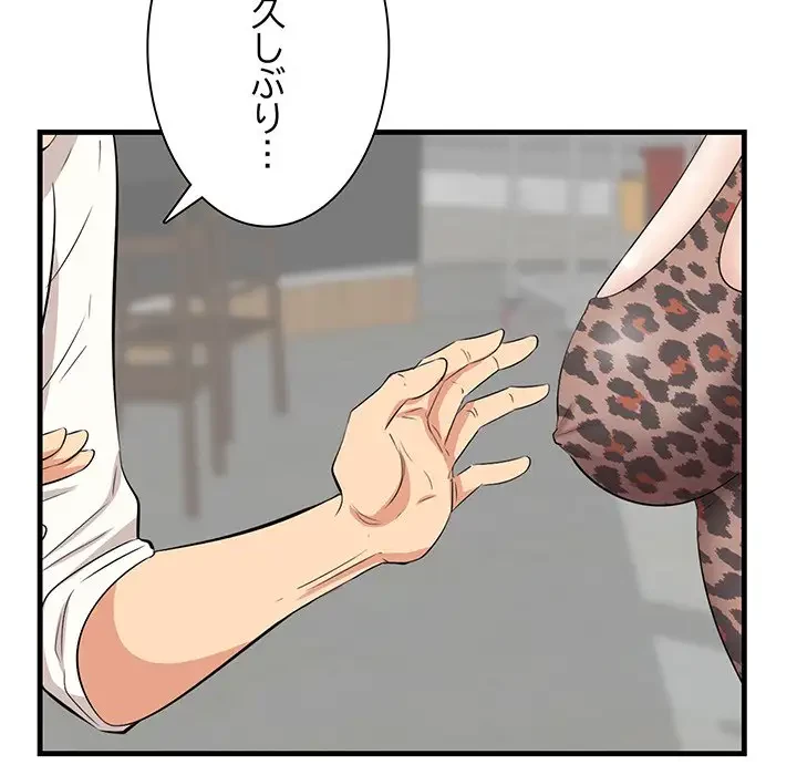 一口だけちょうだい 第32話 - 84