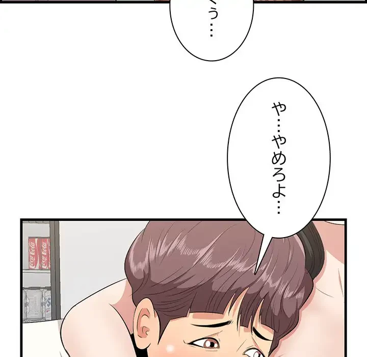 一口だけちょうだい 第32話 - 87