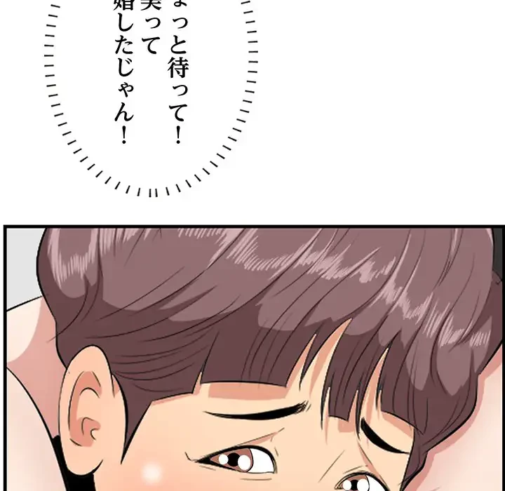 一口だけちょうだい 第32話 - 89