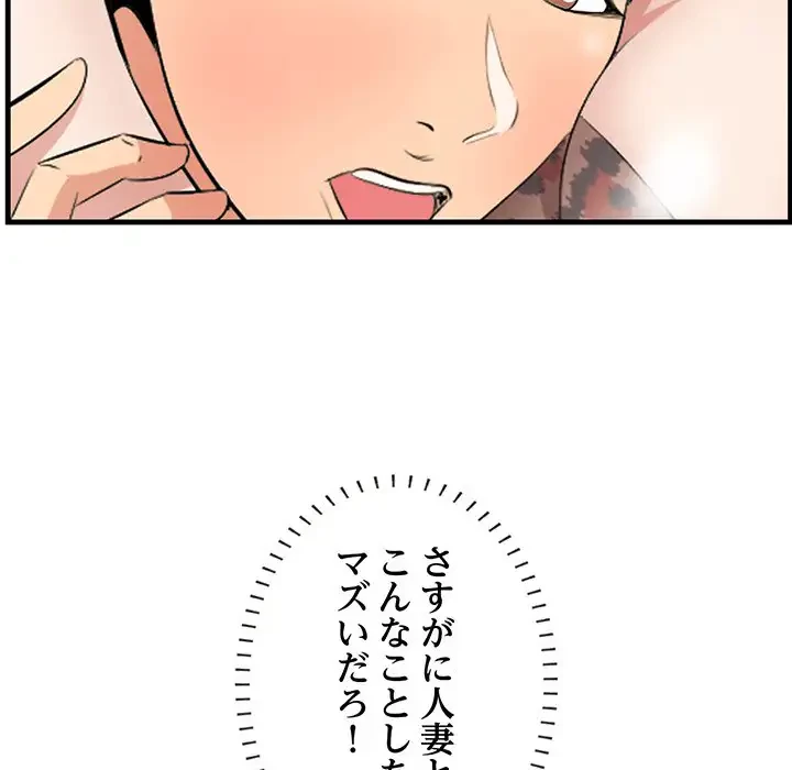 一口だけちょうだい 第32話 - 90