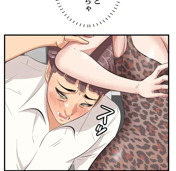 一口だけちょうだい 第32話 - 91