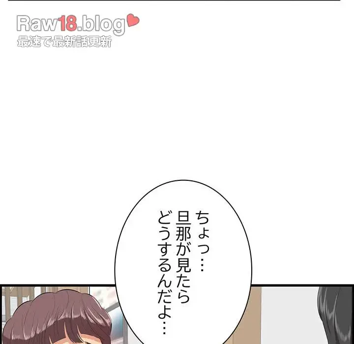 一口だけちょうだい 第32話 - 92