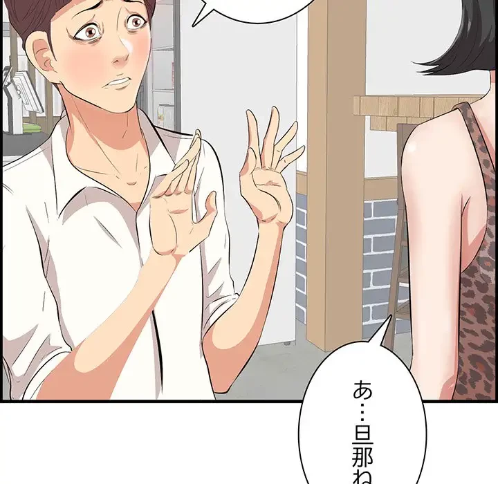 一口だけちょうだい 第32話 - 93