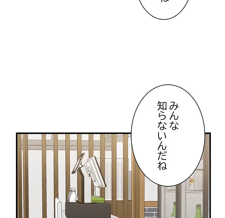 一口だけちょうだい 第32話 - 94