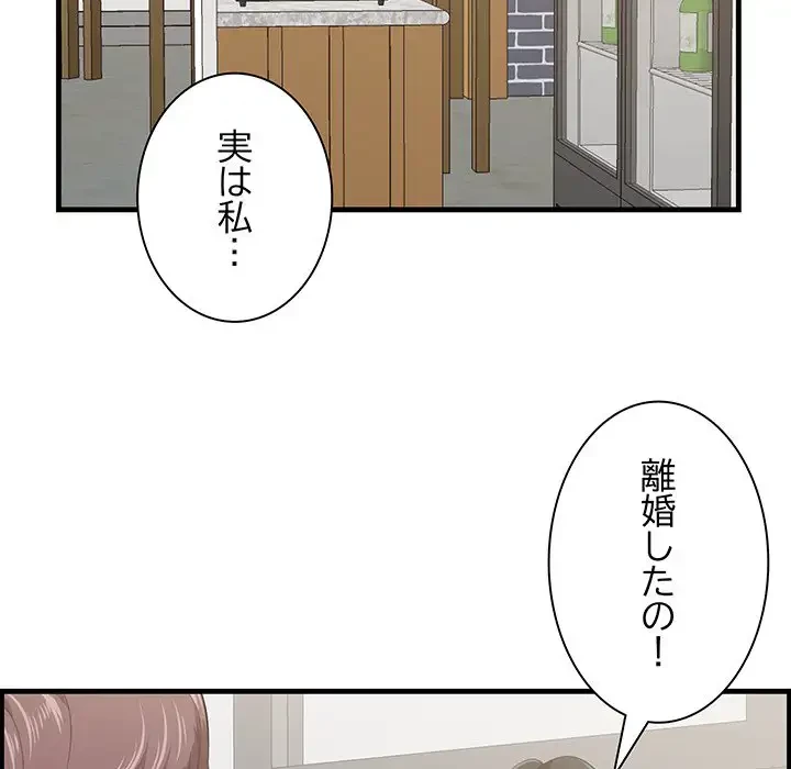 一口だけちょうだい 第32話 - 95