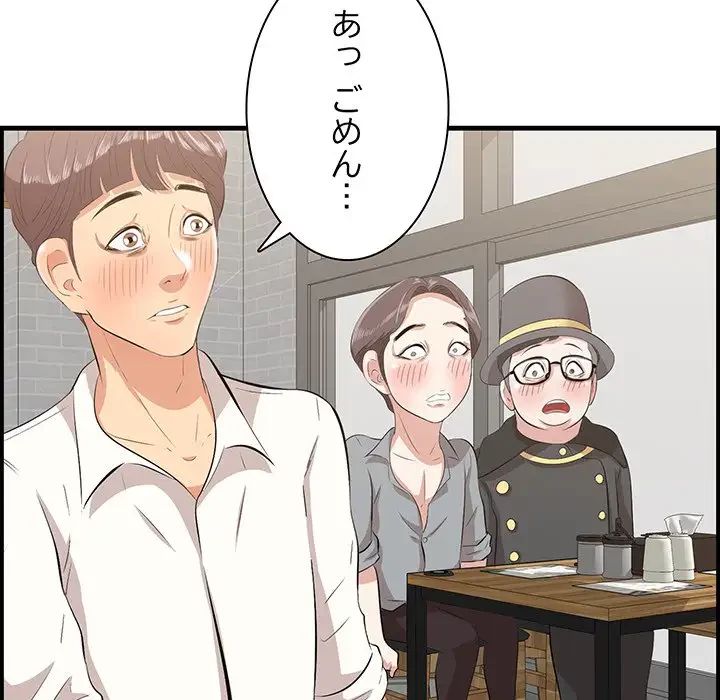 一口だけちょうだい 第32話 - 98