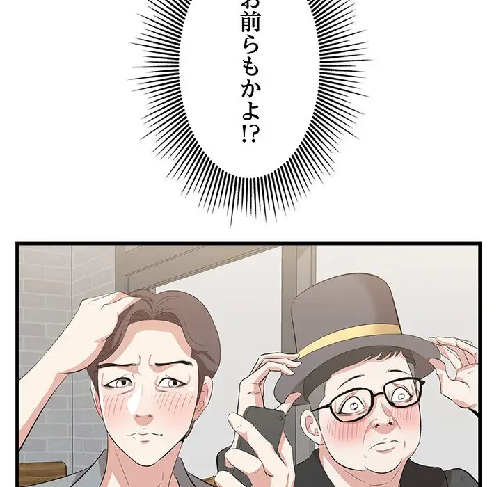 一口だけちょうだい 第32話 - 101