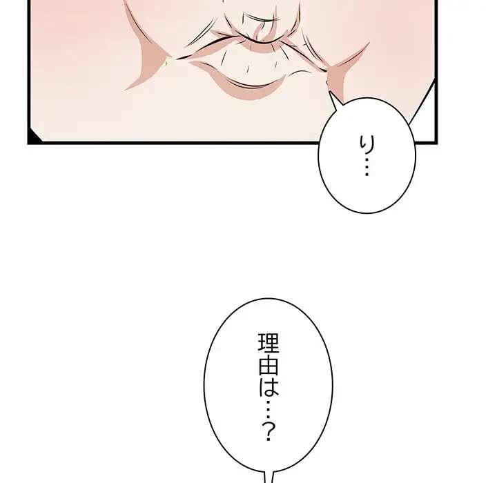 一口だけちょうだい 第32話 - 103