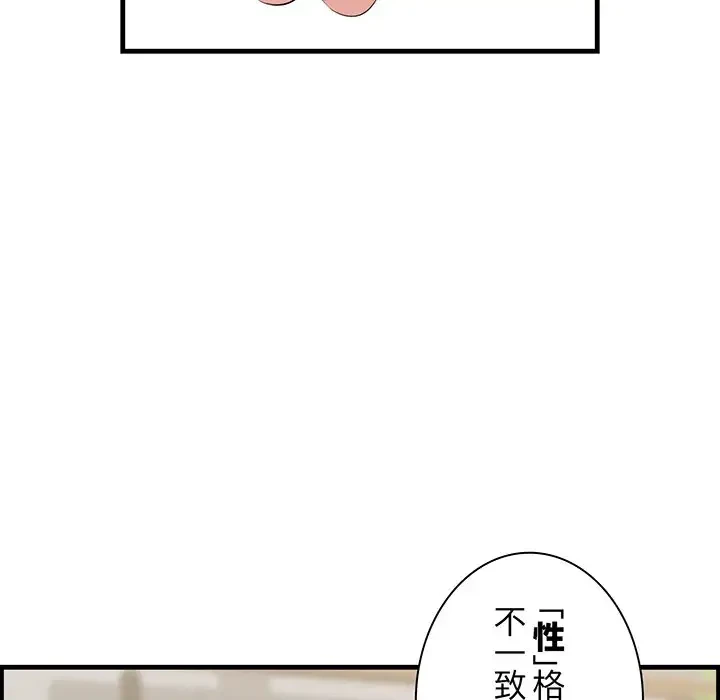 一口だけちょうだい 第32話 - 106