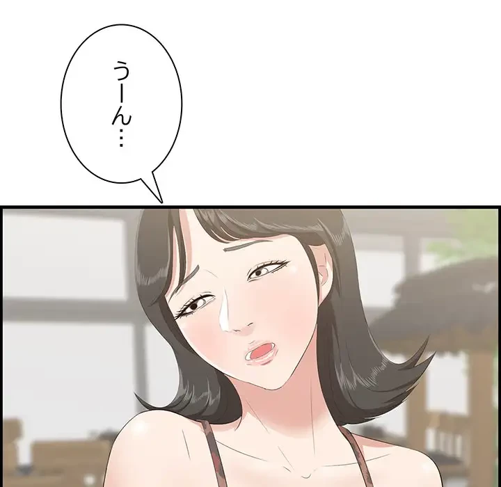 一口だけちょうだい 第32話 - 112