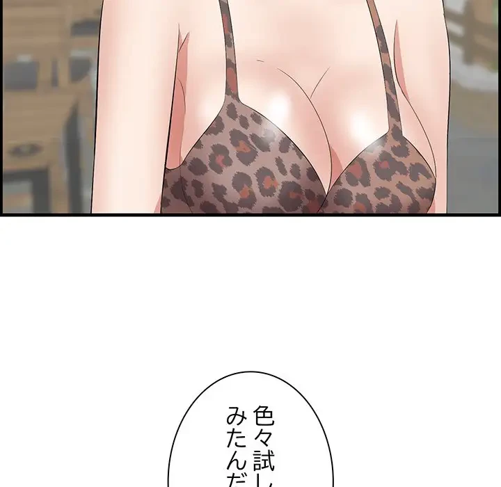 一口だけちょうだい 第32話 - 113