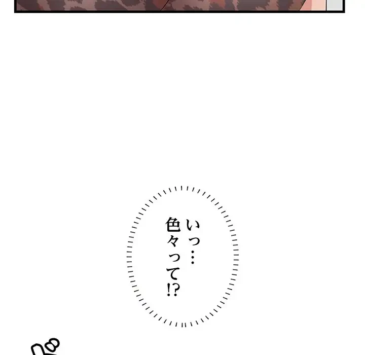 一口だけちょうだい 第32話 - 115