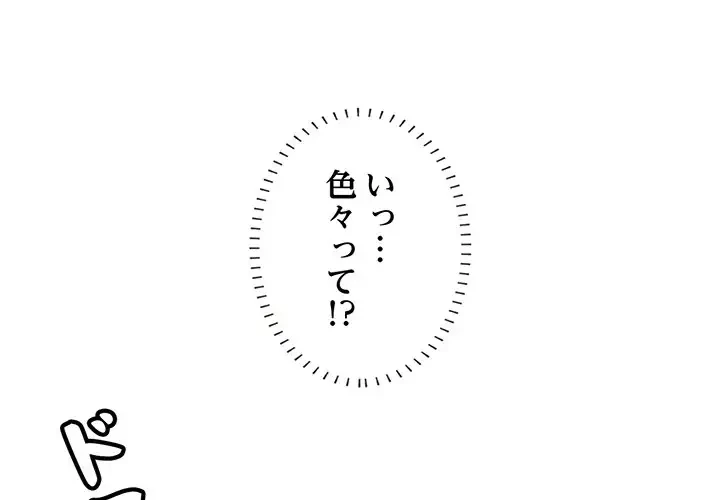 一口だけちょうだい 第33話 - 1