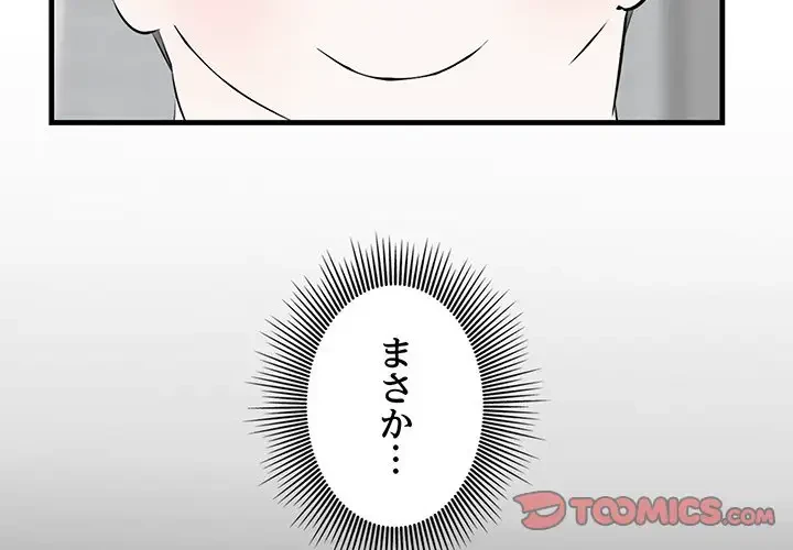 一口だけちょうだい 第33話 - 3