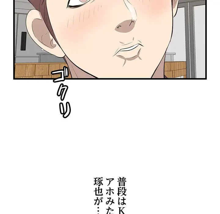 一口だけちょうだい 第33話 - 10