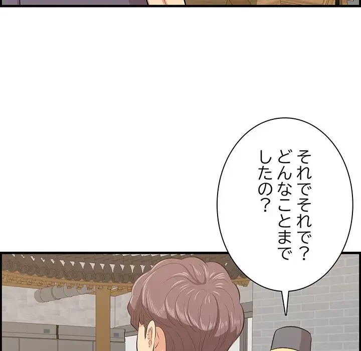 一口だけちょうだい 第33話 - 12