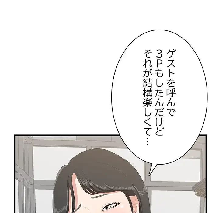 一口だけちょうだい 第33話 - 14