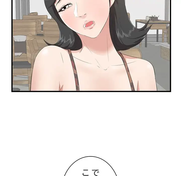 一口だけちょうだい 第33話 - 15