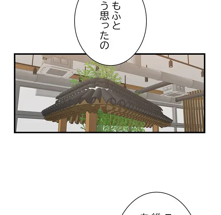 一口だけちょうだい 第33話 - 16