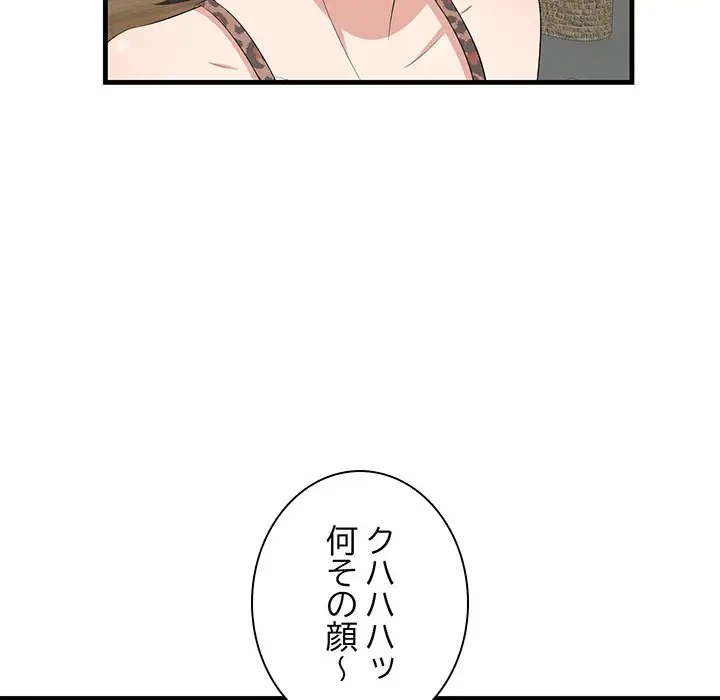 一口だけちょうだい 第33話 - 21