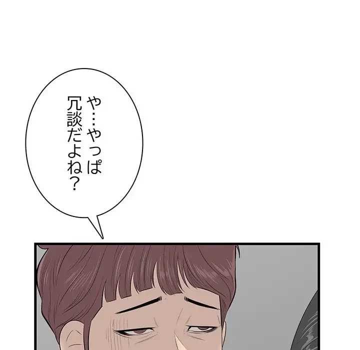 一口だけちょうだい 第33話 - 23