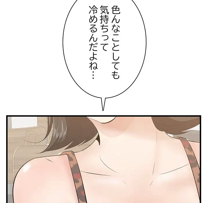 一口だけちょうだい 第33話 - 27