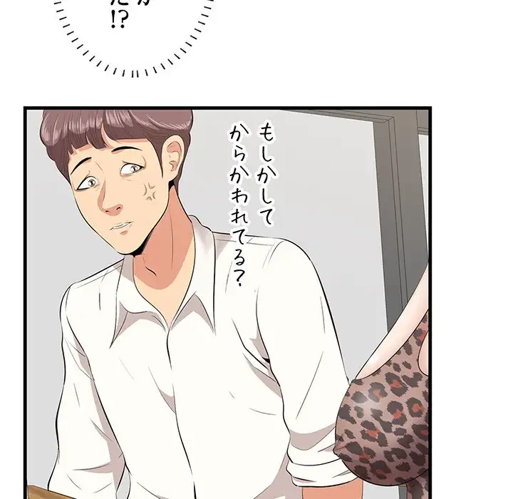 一口だけちょうだい 第33話 - 29