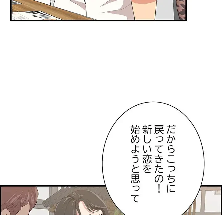 一口だけちょうだい 第33話 - 30