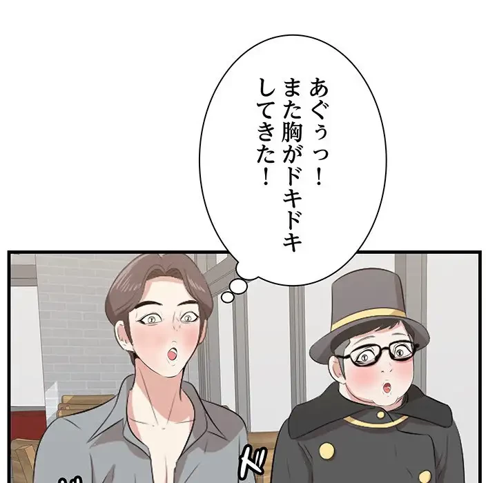 一口だけちょうだい 第33話 - 32