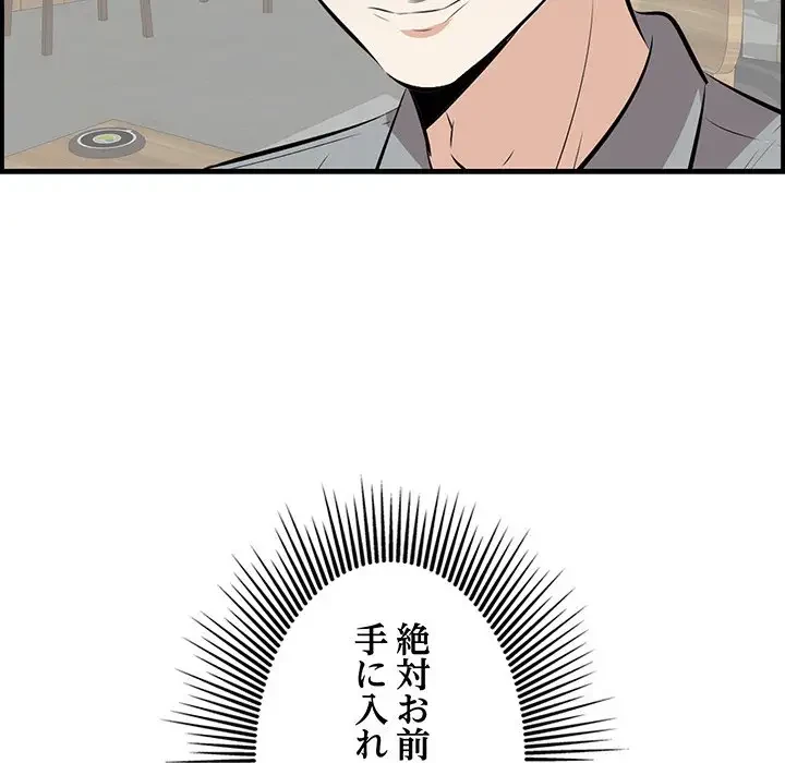 一口だけちょうだい 第33話 - 39