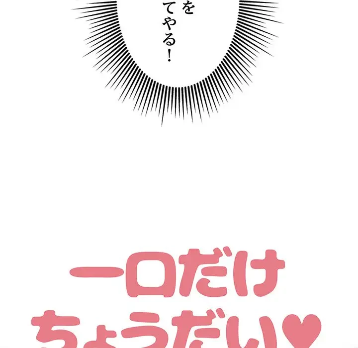 一口だけちょうだい 第33話 - 40