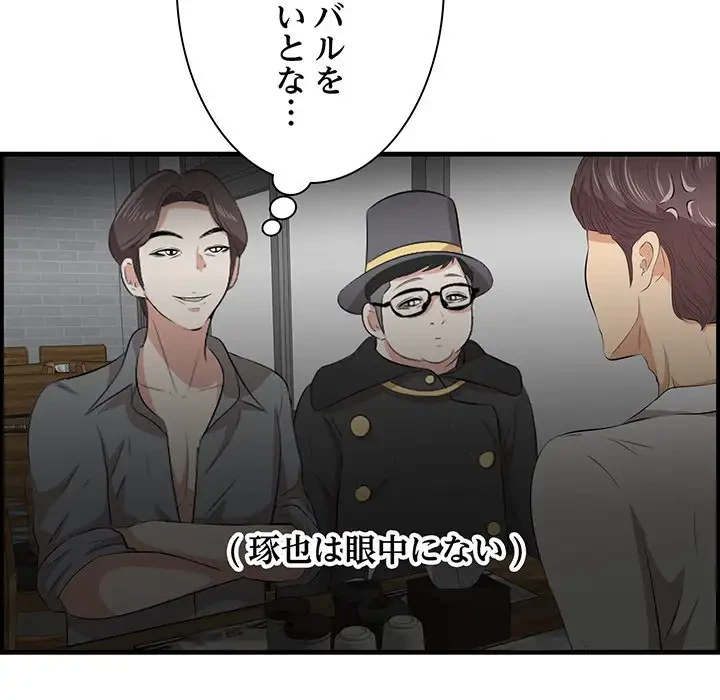 一口だけちょうだい 第33話 - 43